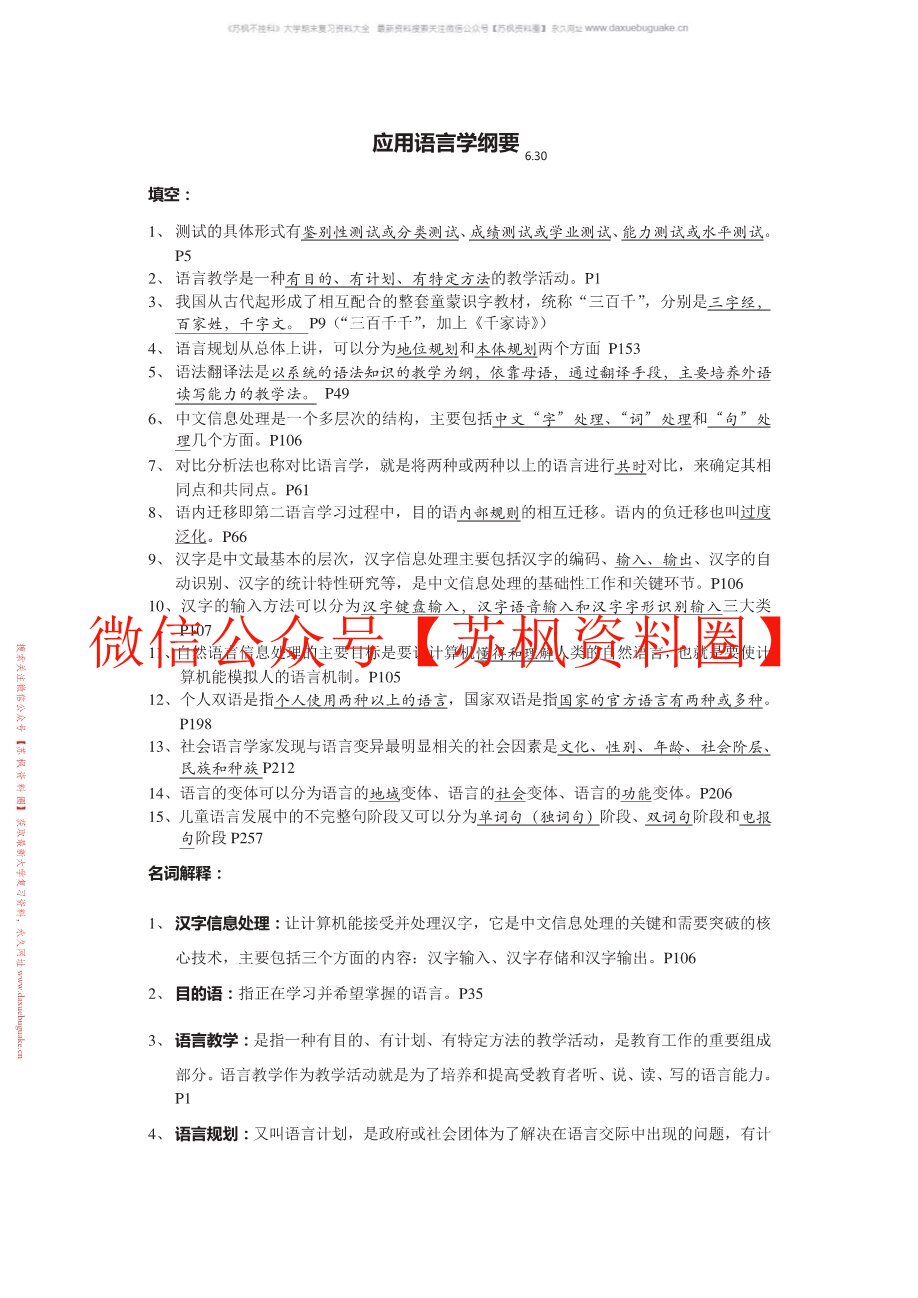 应用语言学导论(陈昌来版)